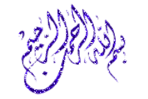 bisami lah  ra7mani  ra7im